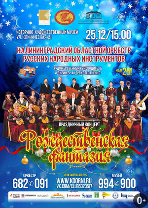 «Рождественская фантазия»