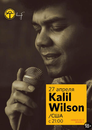 Калил Уилсон (США)