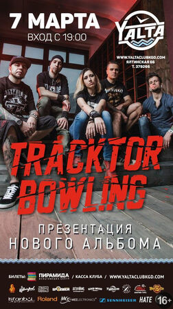 «Tracktor Bowling»