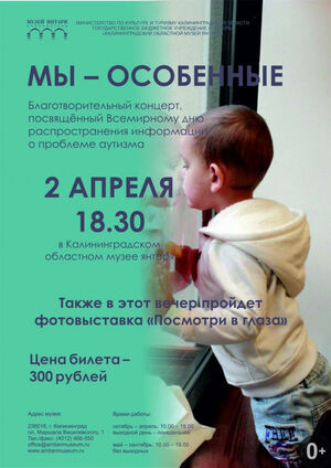 «Мы особенные»