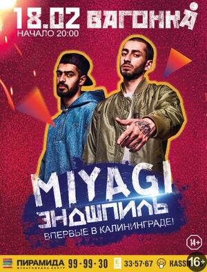 MiyaGi & Эндшпиль