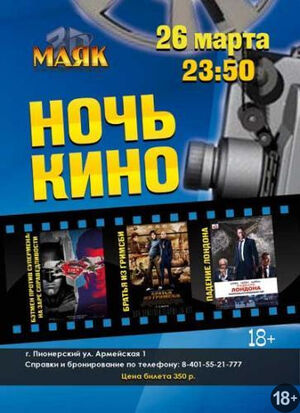 «Ночь кино»