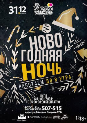 «Новогодняя ночь»