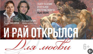 И рай открылся для любви!