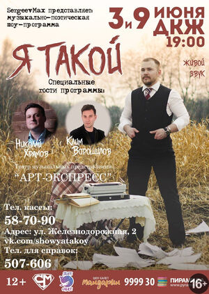 «Я такой»
