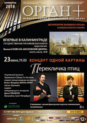 «Перекличка птиц»