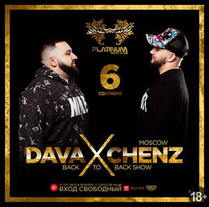Chenz X Dava (Москва)