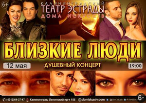 «Близкие люди»