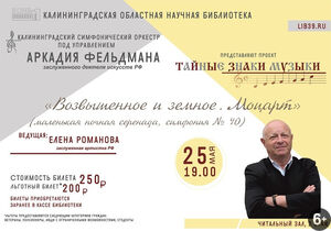 Тайные знаки музыки