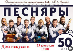 «Песняры»