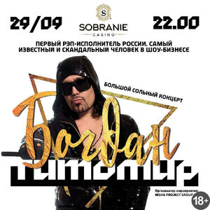 Богдан Титомир