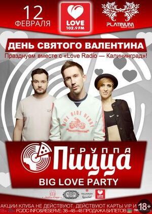 Группа «Пицца»