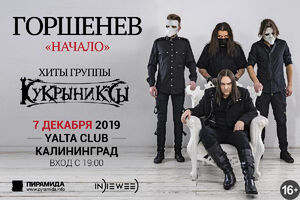 Горшенев