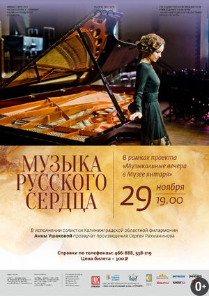 «Музыка русского сердца»