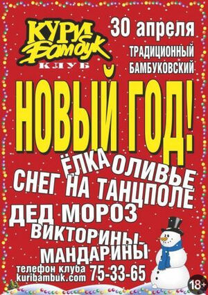 «Новый год по-бамбуковски»