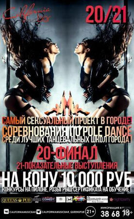 «Pole Dance»