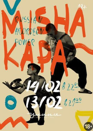 «Misha Kapa»