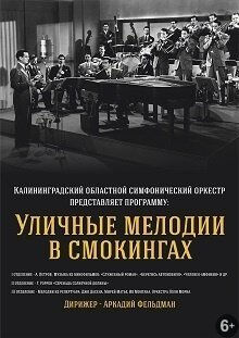 Калининградский симфонический оркестр