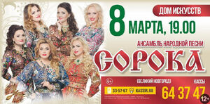 Народный ансамбль «Сорока»