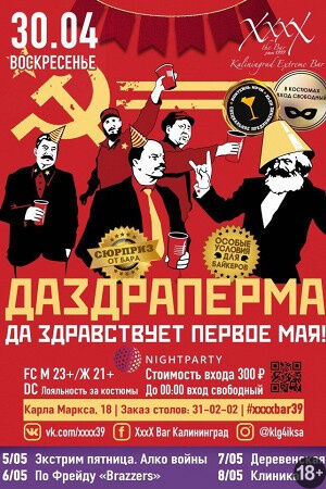 Встречаем Первомай!