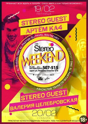 «Stereo Guest: Валерия Целебровская»