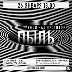 Зона над пустотой