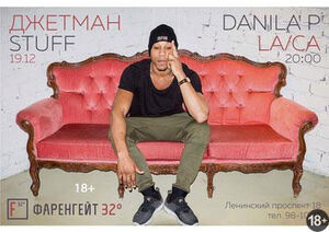 «Джетман staff & DAbudetTUSSA»