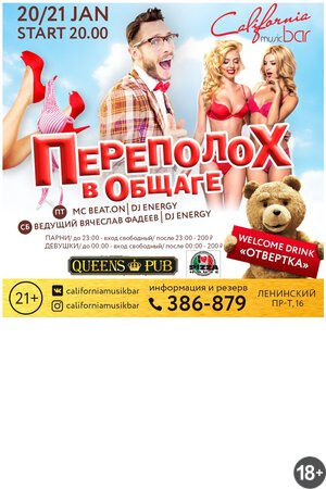 Переполох в общаге