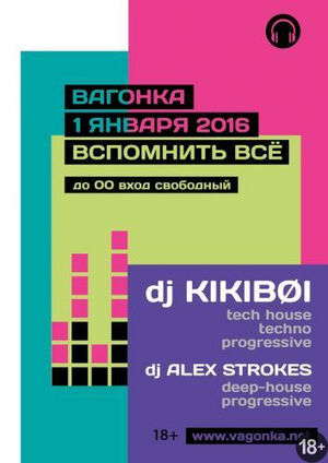 «Вспомнить все»