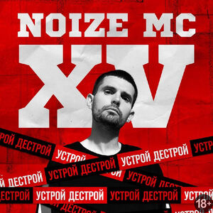 Noize MC