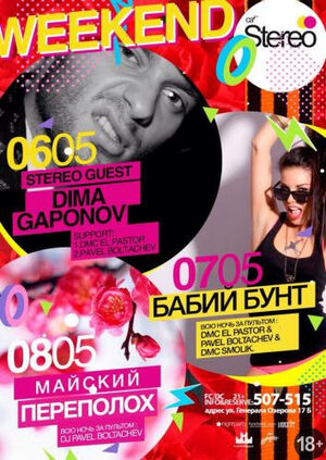 «Stereo Guest»