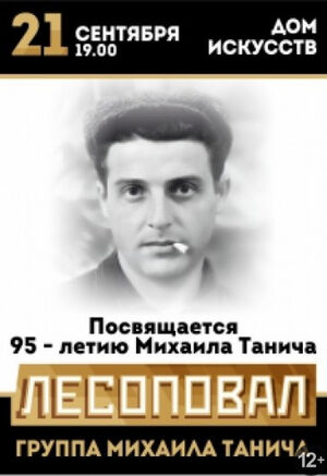 Лесоповал
