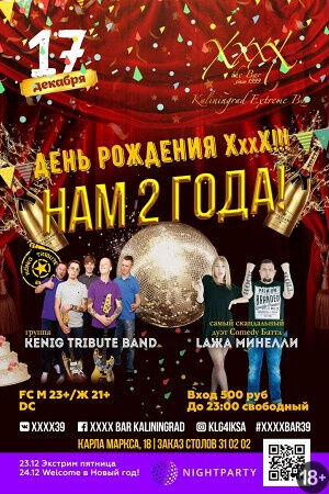 День Рождения ХххХ