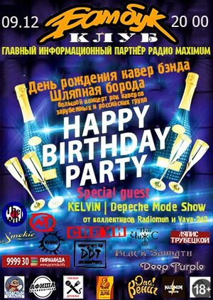 Шляпная борода