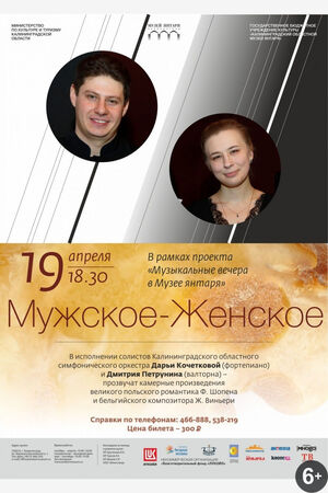 «Мужское – Женское»