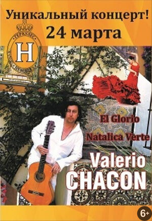 Валерио Чакон