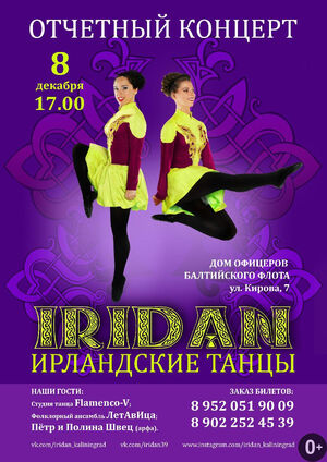 Ирландские танцы Iridan Academy Kaliningrad