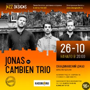 Jonas Cambien Trio (Норвегия/Бельгия)