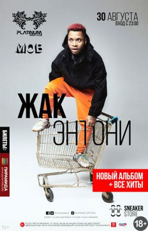 Жак Энтони