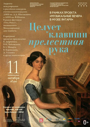 «Целует клавиши прелестная рука»