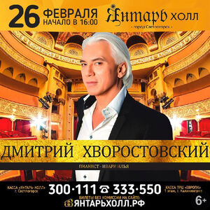 Дмитрий Хворостовский