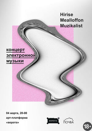 Почва в Воротах