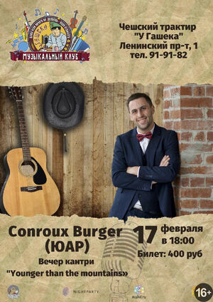 Conroux Burger (ЮАР)