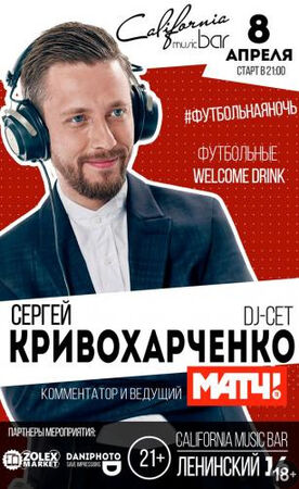 Сергей Кривохарченко 