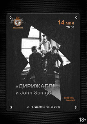 «Дирижабль»