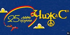 The ЧиЖ & Co