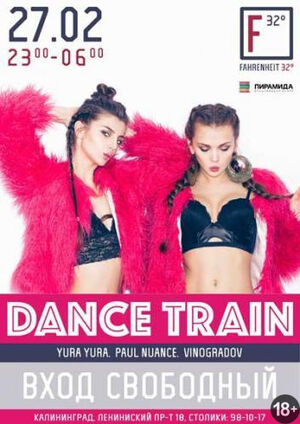 «Dance train»