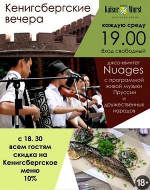 «Кенигсбергские вечера»