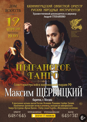 «Цыганское танго»