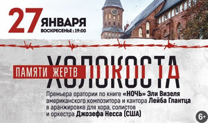 «Памяти жертв Холокоста»